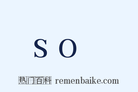 SO₄是什么意思的图片